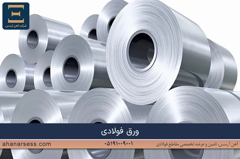 استاندارد DIN برای ورق فولادی