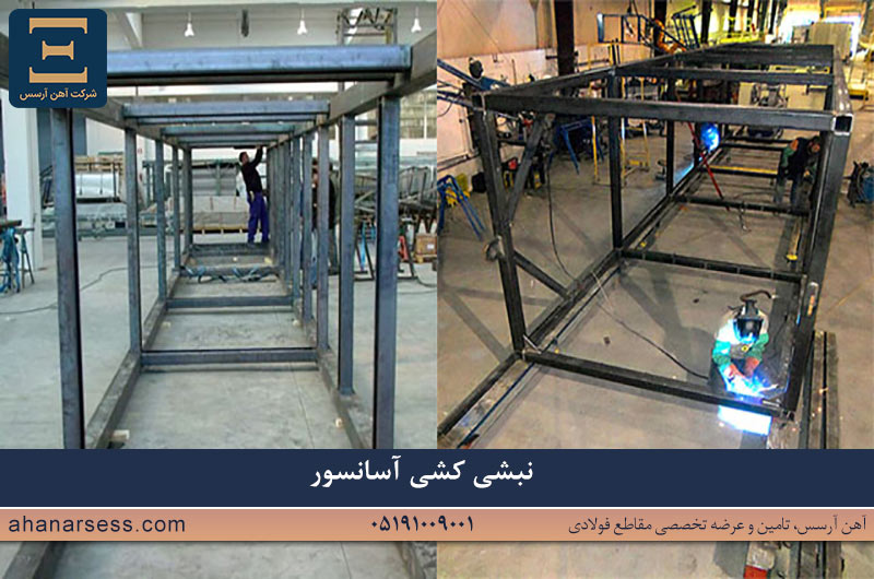 نبشی آسانسور